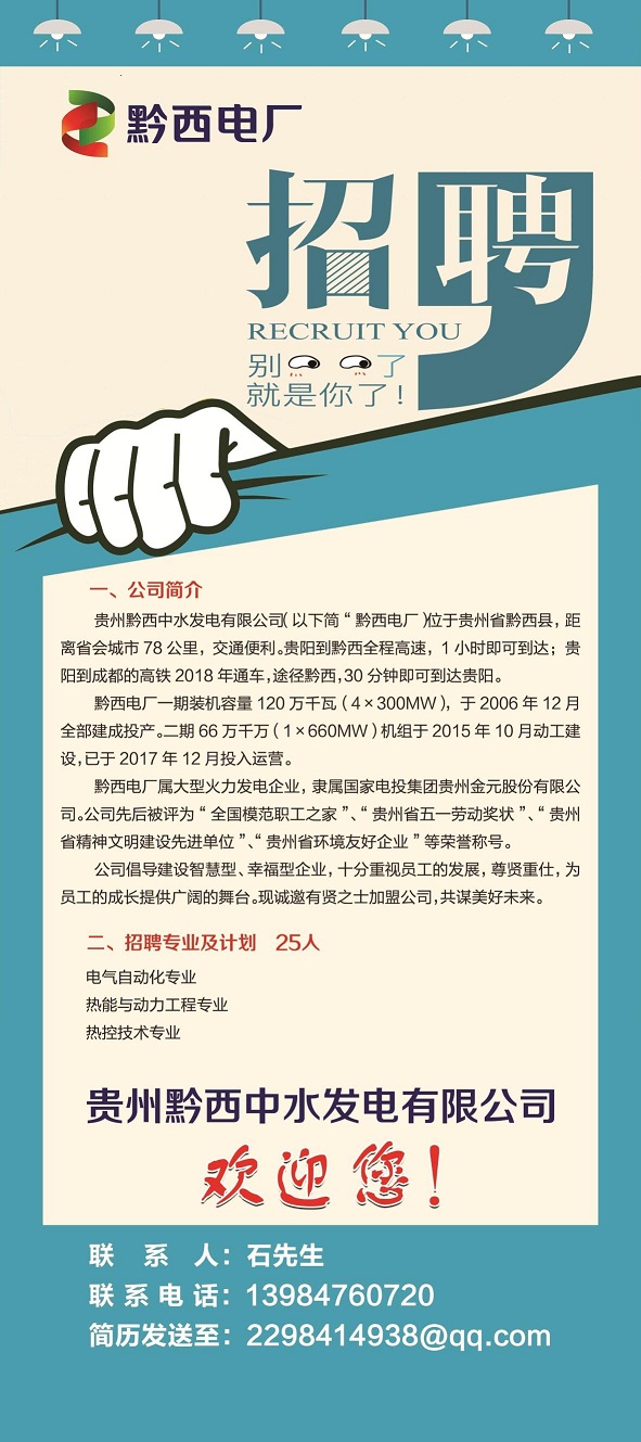 黔西招聘_2020毕节市黔西县招聘事业单位工作人员63简章(3)